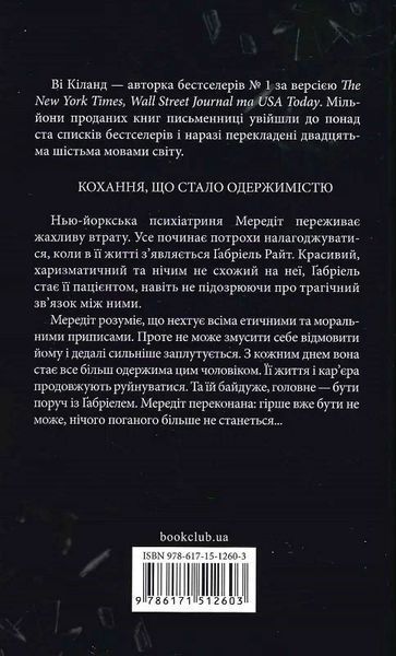 Разгадка - Ви Киланд 9786171512603 фото
