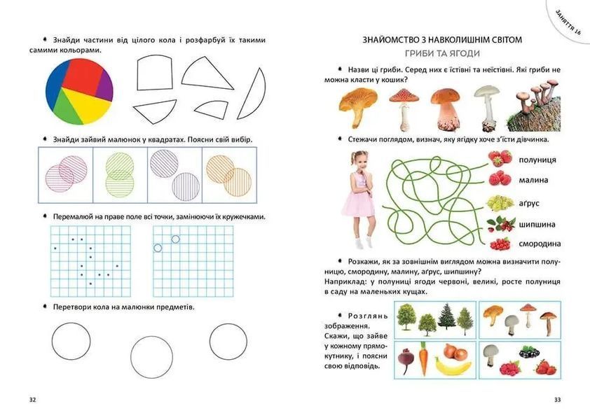 Велика книга дошкільняти 9789669358387 фото