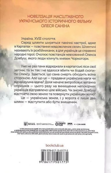 Довбуш Гідність або забуття Василь Карп&rsquo;юк 1979665662 фото