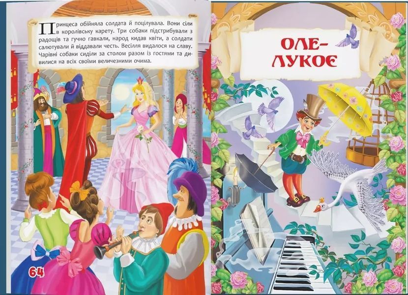 Сказки Ганс Христиан Андерсен - Ганс Христиан Андерсен 9789669368454 фото