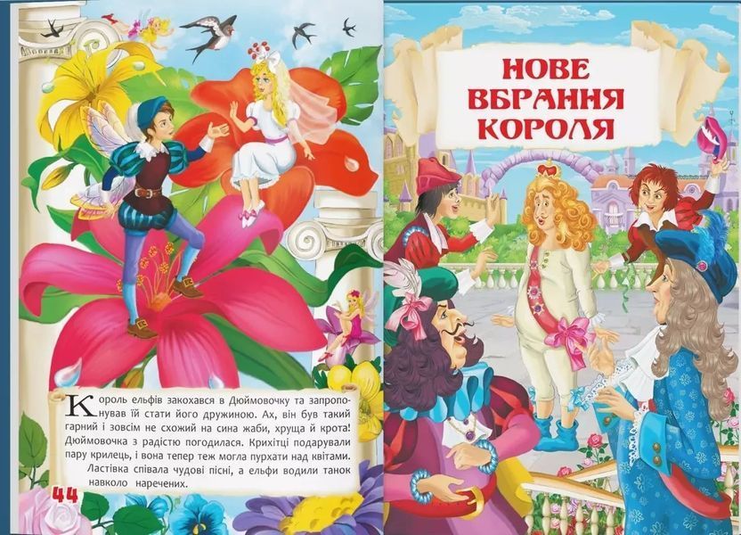Сказки Ганс Христиан Андерсен - Ганс Христиан Андерсен 9789669368454 фото