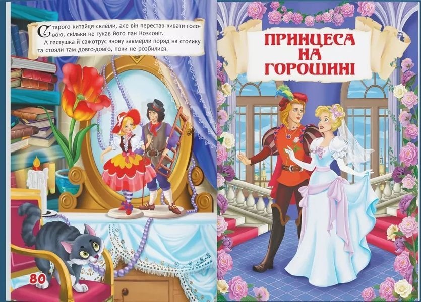 Сказки Ганс Христиан Андерсен - Ганс Христиан Андерсен 9789669368454 фото