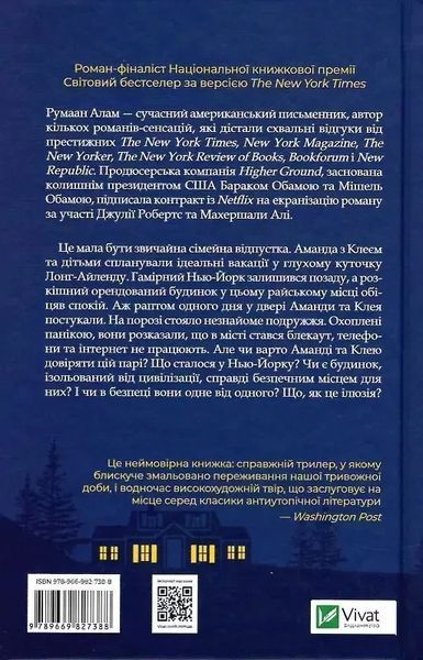 Иллюзия безопасности Румаан Алам 1931795605 фото
