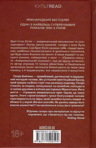 Американский психопат Брет Истон Эллис 1955430870 фото