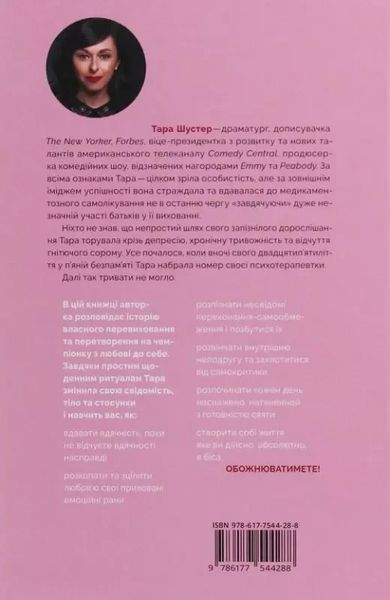 Купи собі той довбаний букет Тара Шустер 1836387964 фото