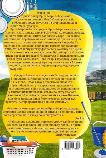 Брітт-Марі була тут Фредрік Бакман 1985478076 фото