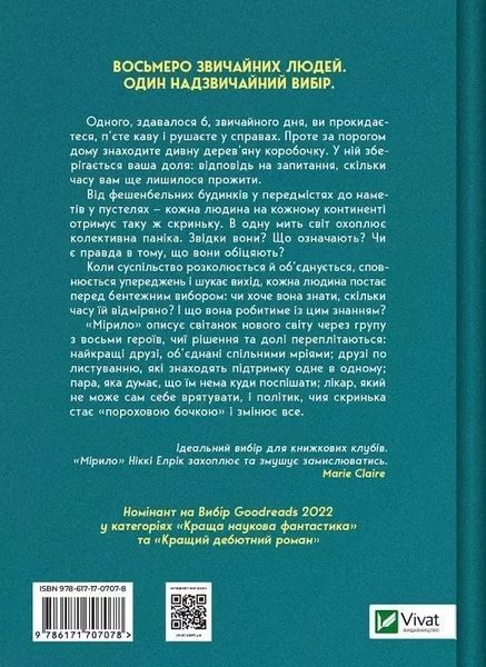 Мерило - Никки Эрлик 9786171707078 фото