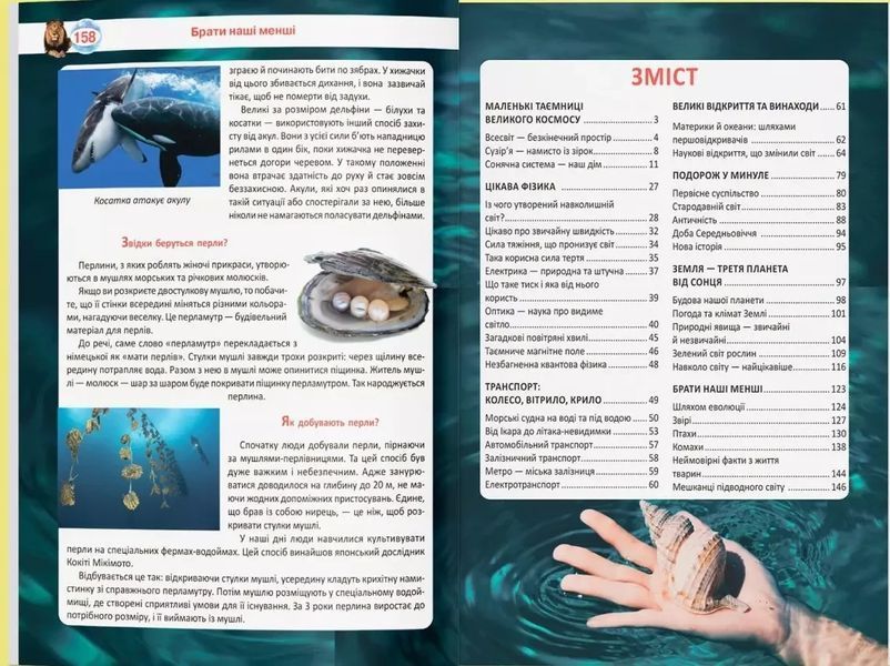 Велика книжка чомучки - Аліна Котка Дмитро Турбаніст 9789669368638 фото