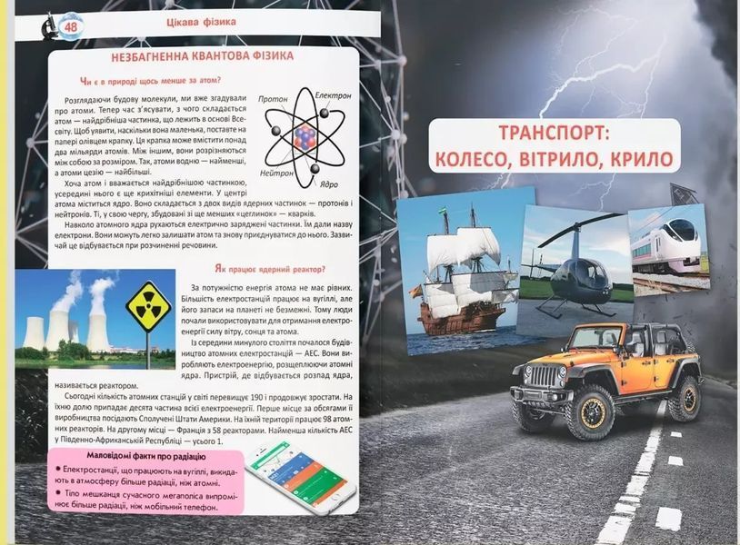 Велика книжка чомучки - Аліна Котка Дмитро Турбаніст 9789669368638 фото