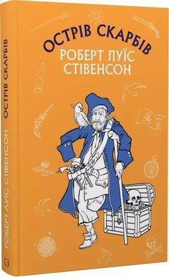 Остров сокровищ Роберт Льюис Стивенсон 2011736091 фото