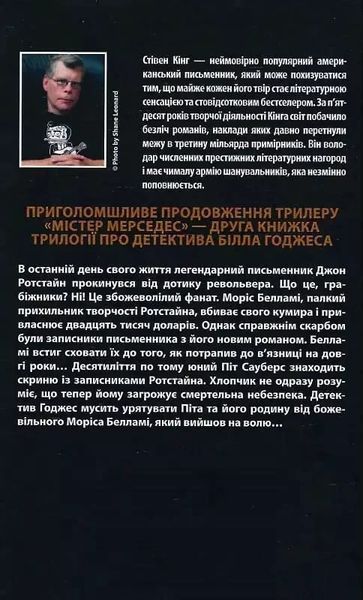 Что упало то пропало Книга 2 Стивен Кинг 1859677403 фото