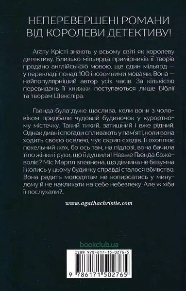 Забытое убийство Агаты Кристи 1996761529 фото