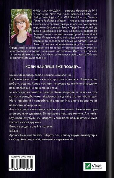 Не турбувати - Фріда Мак-Фадден 3053251480 фото