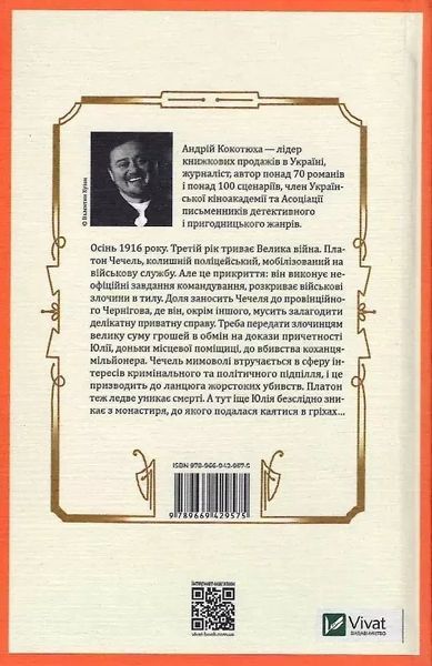 Вигнанець і грішниця Кокотюха Андрій 1931795606 фото