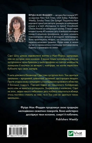 Бойфренд - Фріда Мак-Фадден 2970511905 фото