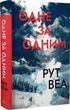 Один за другим - Рут Веа