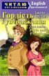 Гордость и предубеждения / Pride and Prejudice (Читаю по-английски) Джейн Остин 1736545697 фото