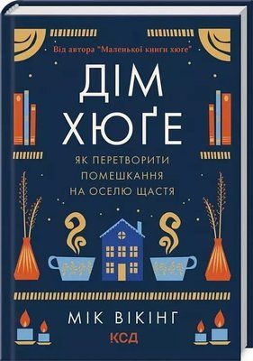 Дом хюгге Мик Викинг 2089135326 фото