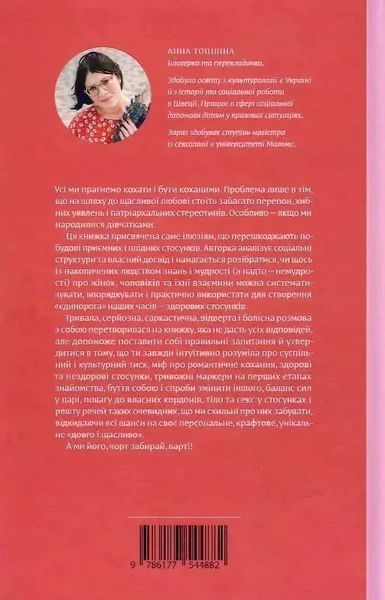 Люби без иллюзий Анна Топилина 1810895973 фото