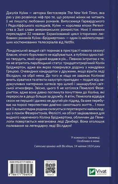 Бриджертоны Книга 4 Роман с мистером Бриджертоном - Джулия Куинн 9786171706934 фото