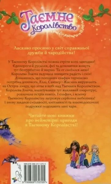Таємне Королівство Книга 3 Острів-хмара - Роузі Бенкс 3049740028 фото