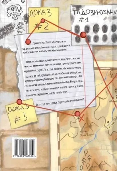 Детектив Блумквист славится Книга 1 - Астрид Линдгрен 2978907915 фото