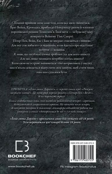 Розпусні загублені хлопці Книга 3 Їхня люта Дарлінґ - Ніккі Сент-Кроу 9786175483725 фото