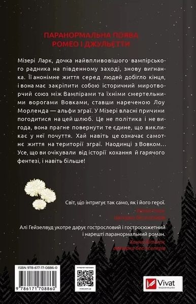 Невеста - Али Гейзелвуд 2601704046 фото