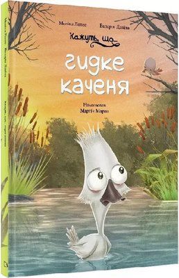Кажуть, що... гидке каченя Моніка Лопес, Валерія Давіла 2011736096 фото