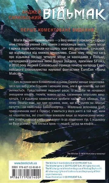 Відьмак Меч призначення Книга 2 Анджей Сапковський 1888937588 фото