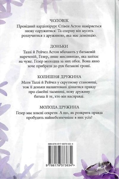 Молода дружина - Саллі Гепворт 9786178373634 фото