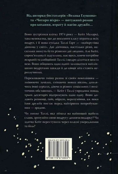 Провулок Світлячків Книга 1 - Крістін Генна 9786178373894 фото