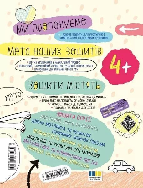 Успішний старт Математика та елементарна логіка 4+ - Галина Дерипаско Василь Федієнко 9789664299319 фото
