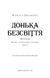 Війна загублених сердець. Книга 1 Донька безсвіття - Карісса Бродбент 9786175484111 фото 2
