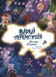 Вірші переможців - Вікторія Ніколенко Тетяна Копитова