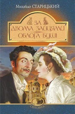 За двумя зайцами Осада Буши 2099705113 фото