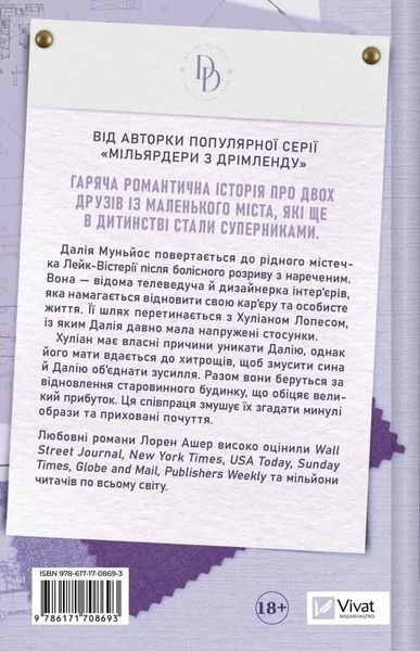 Кохання наново. Мільярдери озерних міст (Книга 1) - Лорен Ашер 2929339881 фото