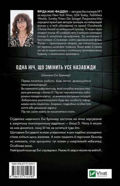 Блок D - Фрида Мак-Фадден 3053251390 фото