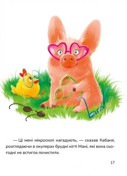 Маня и Кабаня - Наталья Бурянчик Анна Майта 9786178177249 фото