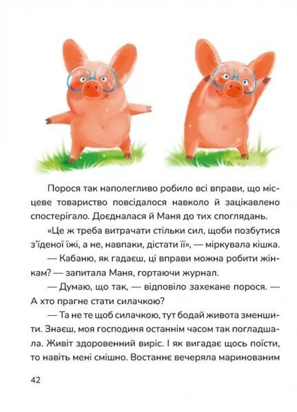 Маня и Кабаня - Наталья Бурянчик Анна Майта 9786178177249 фото