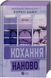 Кохання наново. Мільярдери озерних міст (Книга 1) - Лорен Ашер 2929339881 фото 1