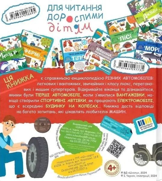 Я познаю мир. Любимые машинки: легковые и грузовики 3049740032 фото