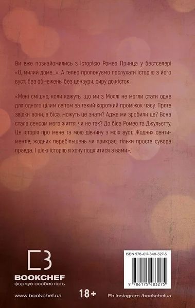 Милий дім Книга 2 О, милий Роме&hellip; - Тіллі Коул 9786175483275 фото