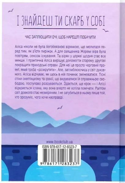 І знайдеш ти скарб у собі Лоран Гунель 1790030667 фото