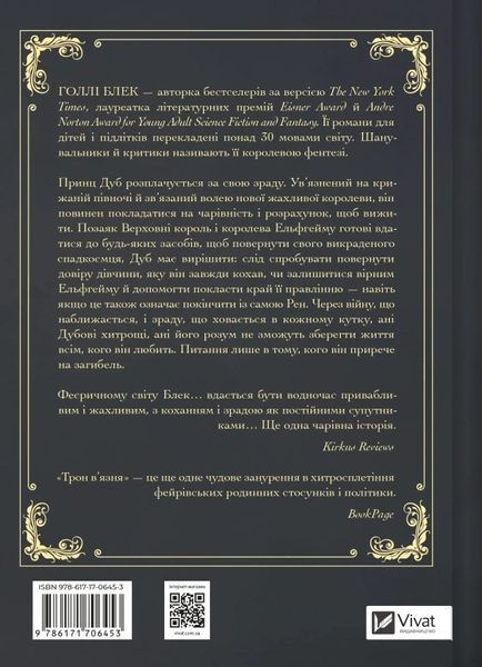 Трон в'язня Книга 2 Викрадений спадкоємець - Голлі Блек 9786171706453 фото