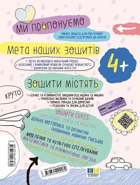 Успішний старт Дрібна моторика та розвиток первинних навичок письма 4+ - Галина Дерипаско Василь Федієнко 9789664299289 фото