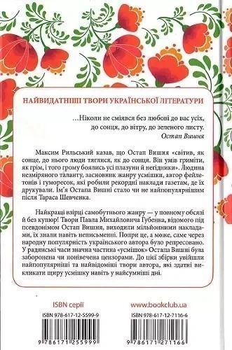 Охотничьи улыбки Остап Вишня 1859677412 фото