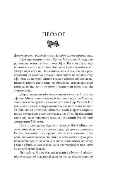 Ариадна - Дженнифер Сейнт 9786178225124 фото