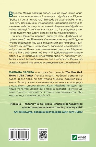 Стена Виннипега и Я - Мариана Запата 9786171707672 фото