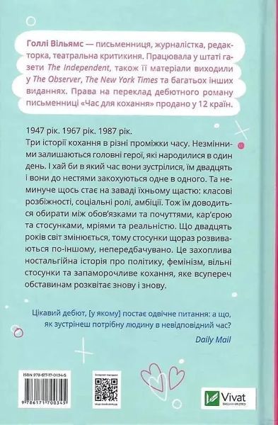 Час для кохання Голлі Вільямс 1936382446 фото